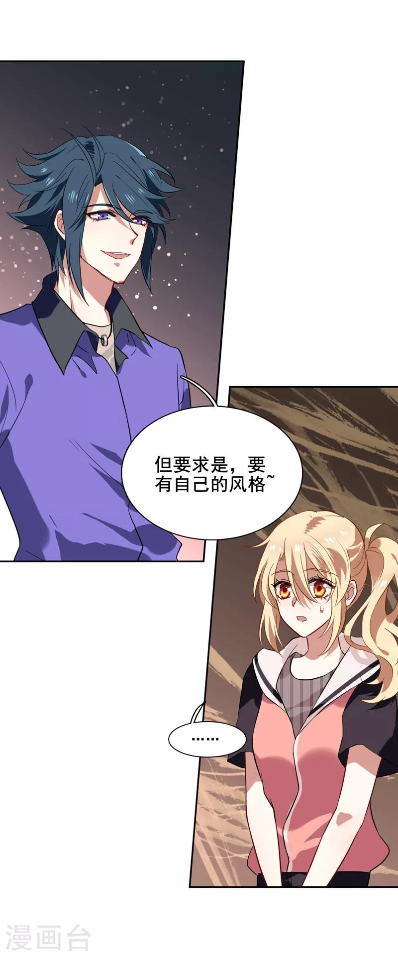 星梦偶像计划漫画免费阅读下拉式笔趣阁漫画,第159话1图