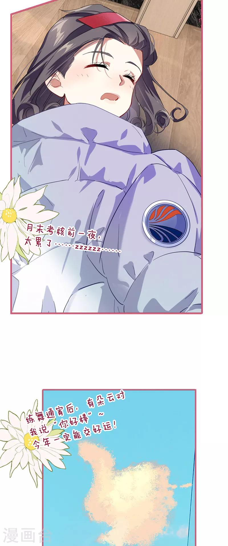 星梦偶像计划漫画免费观看漫画,第311话2图