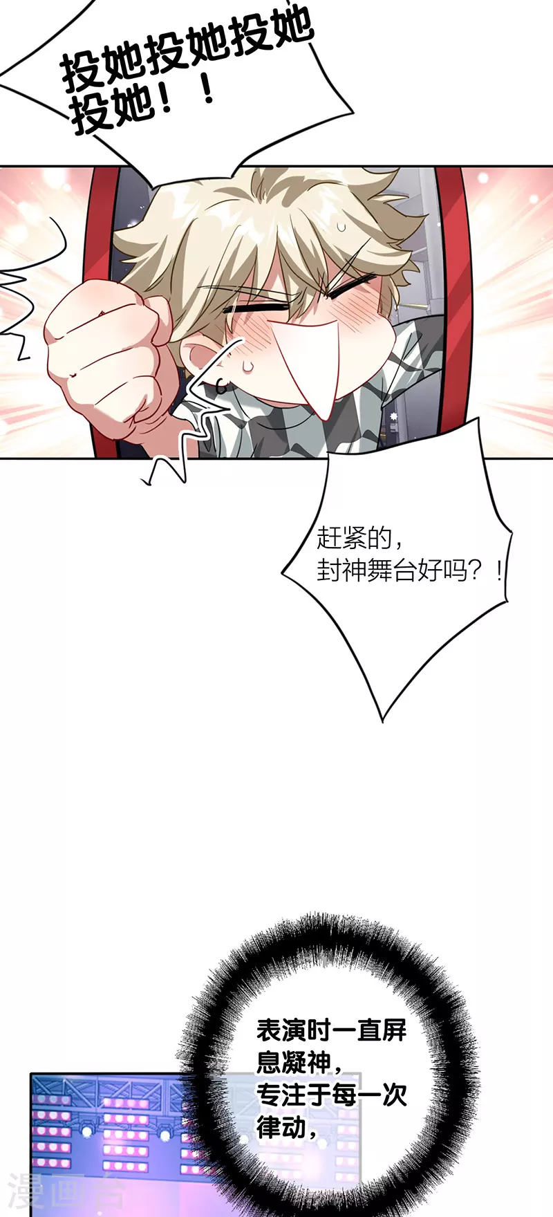 星梦偶像计划广播剧漫画,第339话1图