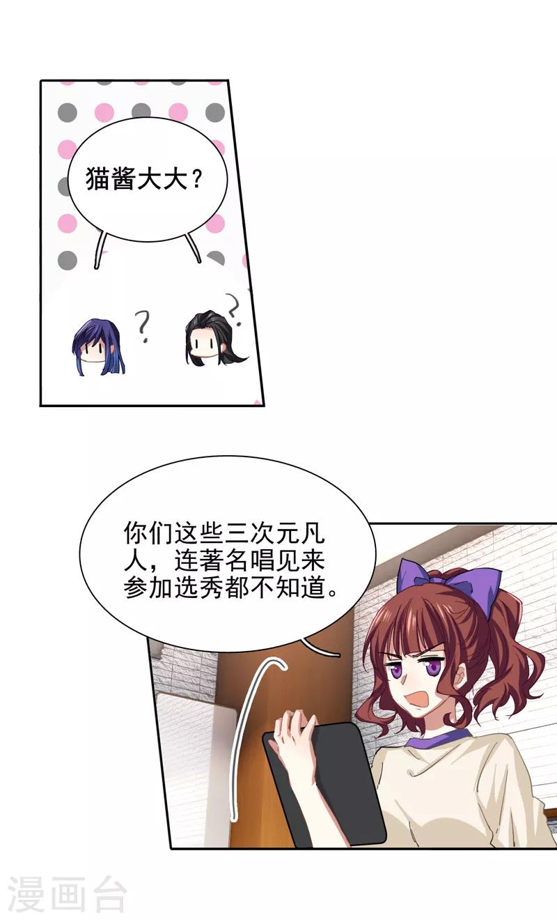 星梦偶像计划免费观看漫画,第135话1图