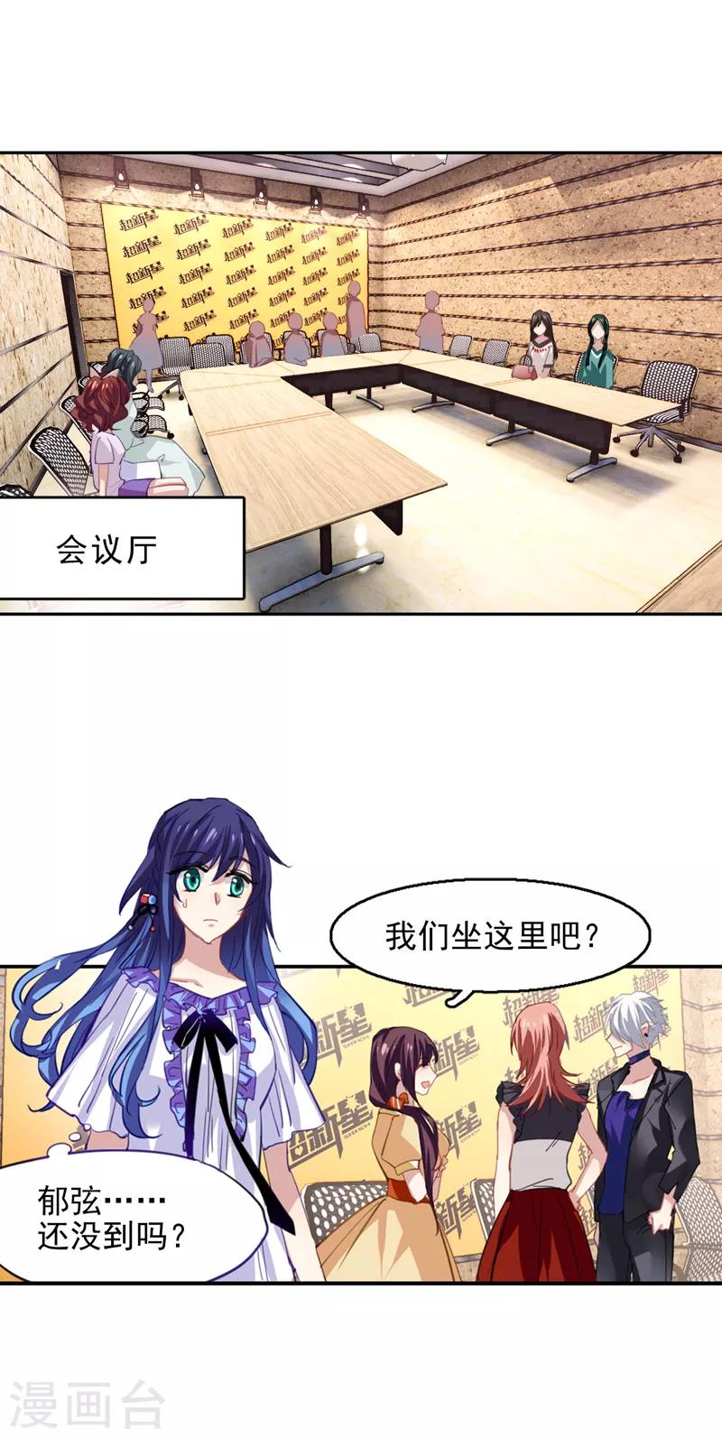 星梦偶像计划免费漫画,第39话1图