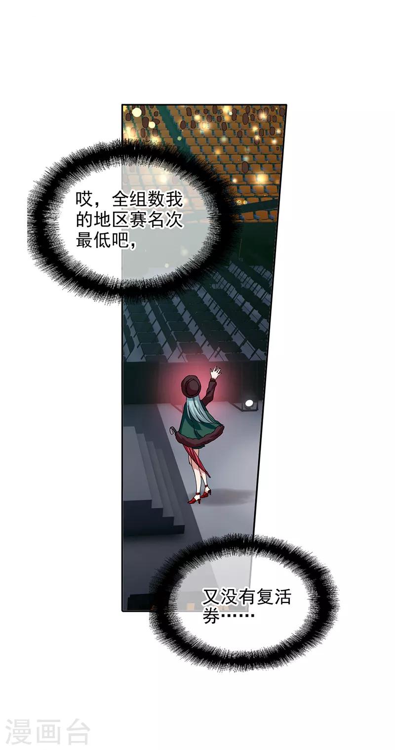 星梦偶像计划漫画512漫画,第232话2图