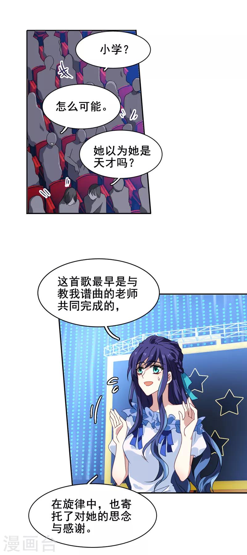 星梦偶像计划漫画,第138话2图