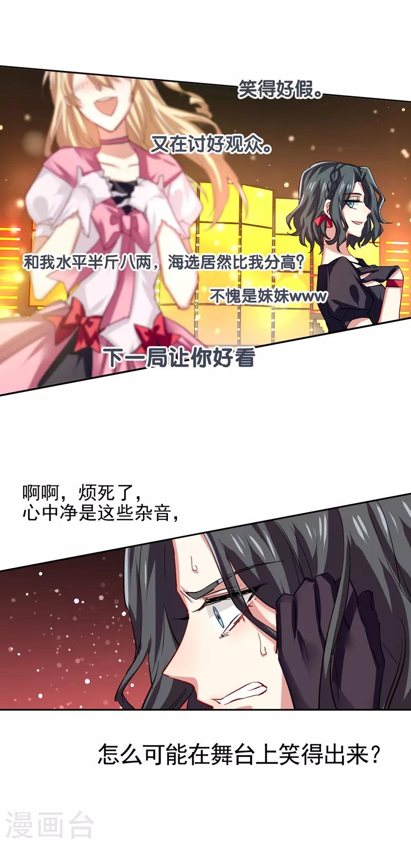 星梦偶像计划漫画漫客栈漫画,第71话2图