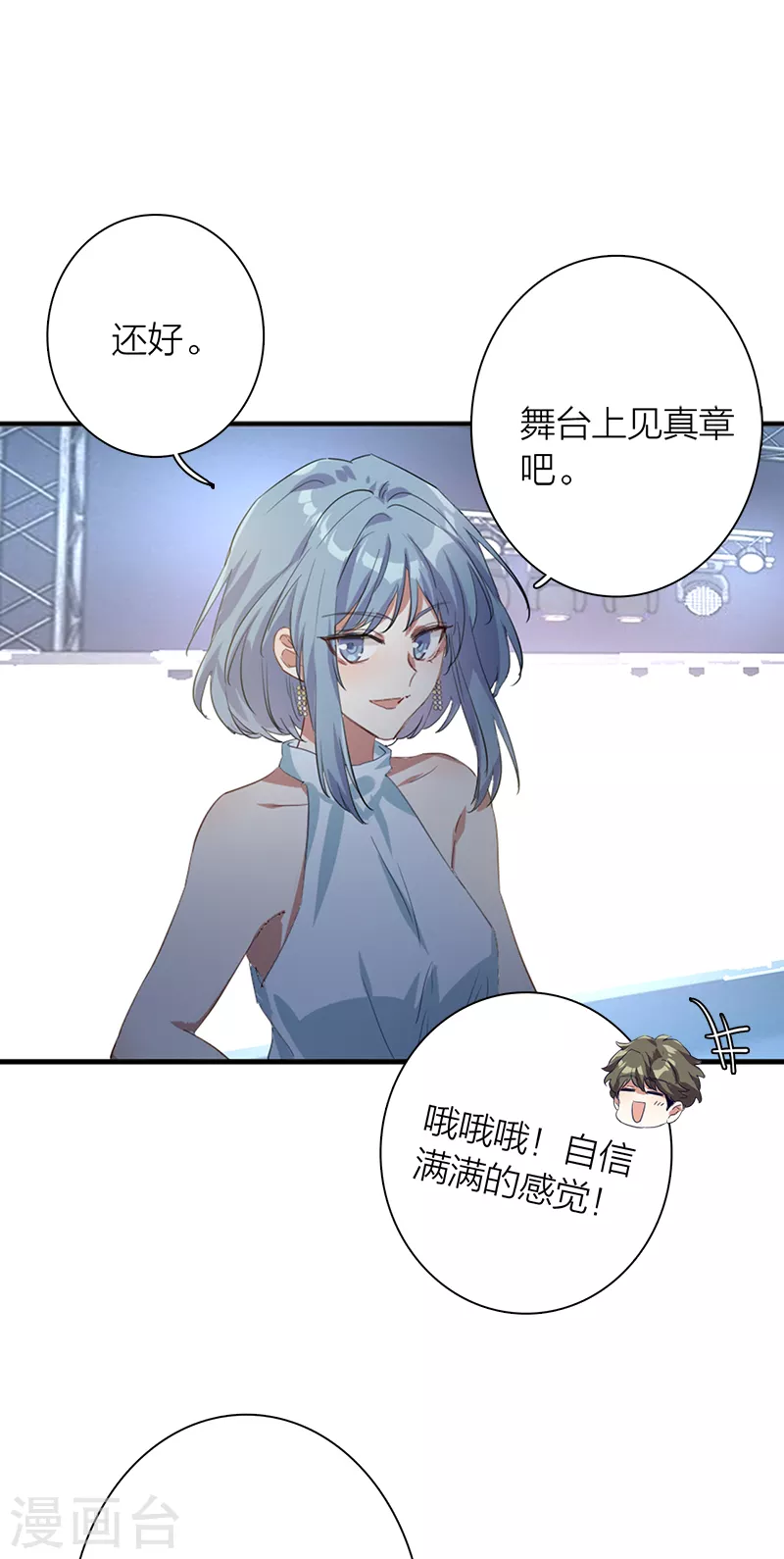 星梦偶像计划漫画,第271话1图