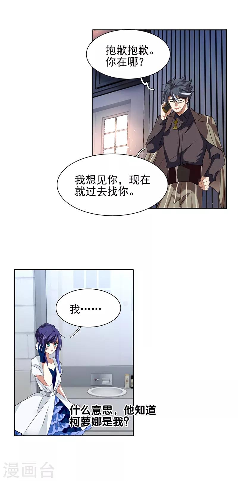 星梦偶像计划殊途漫画,第179话1图