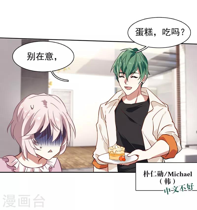 星梦偶像计划漫画漫客栈漫画,第157话2图