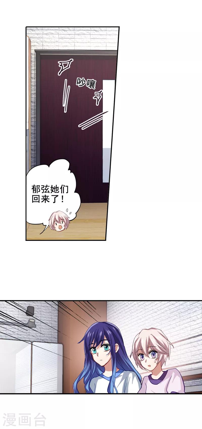 星梦偶像计划官方cp漫画,第94话2图