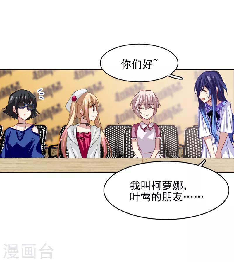 星梦偶像计划免费漫画,第39话2图