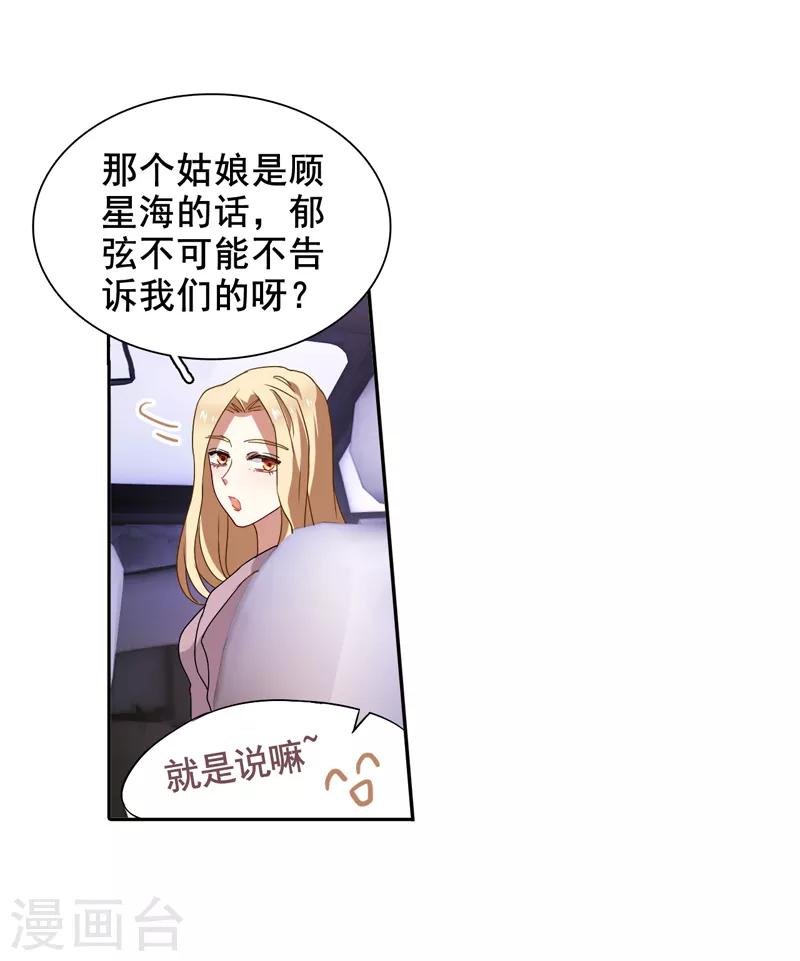 星梦偶像计划龙灏天求婚漫画,第125话2图