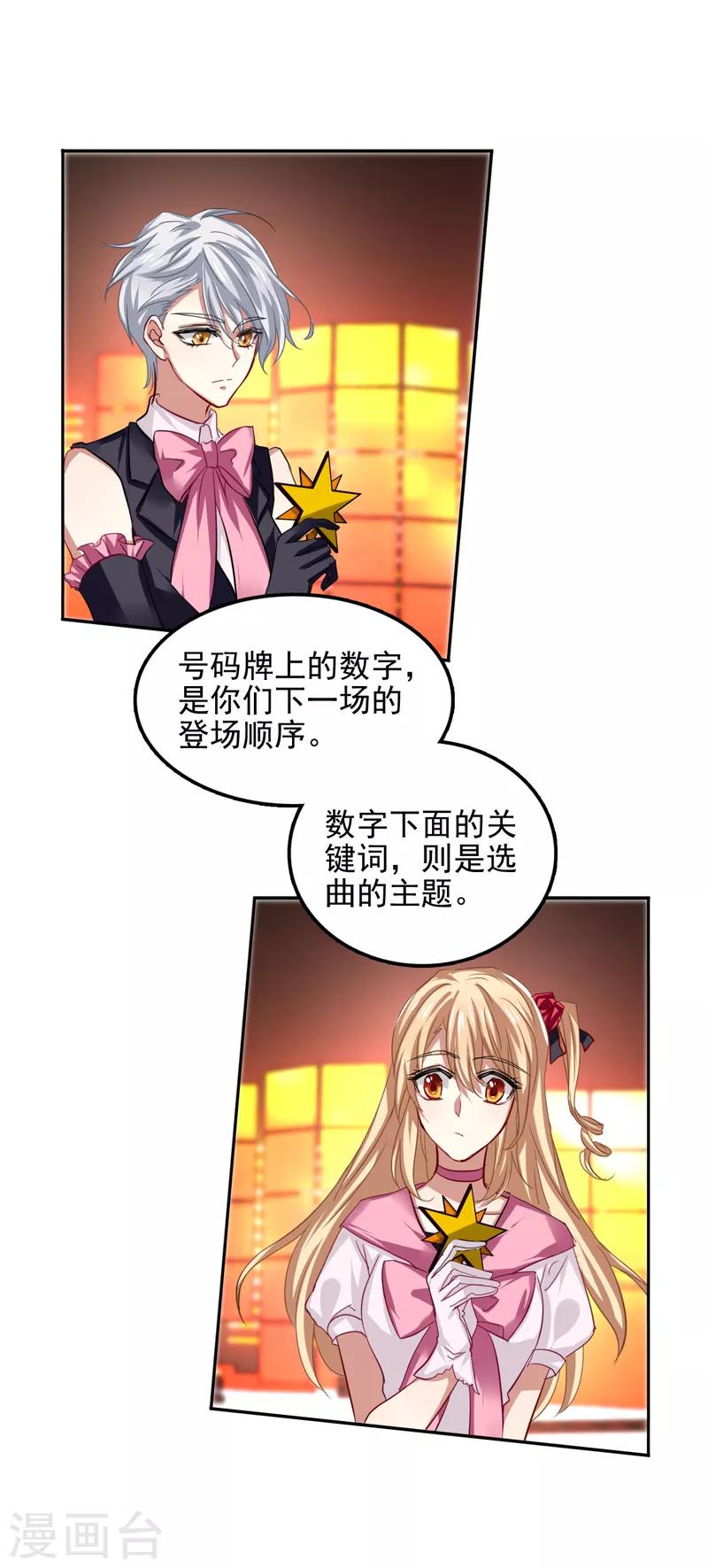 星梦偶像计划大结局漫画,第83话2图