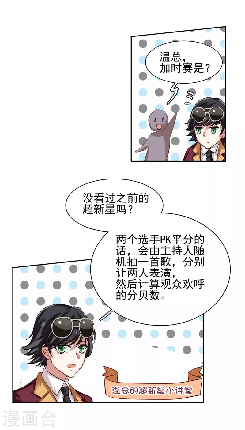 星梦偶像计划漫画下拉式免费观看漫画,第77话1图