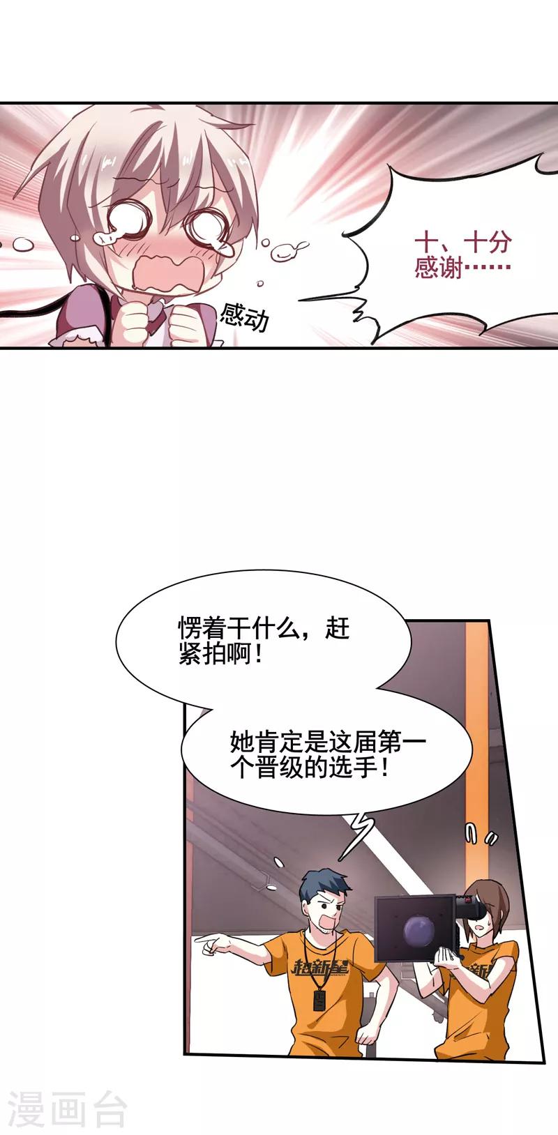 星梦偶像计划漫画免费全集下拉漫画,第13话2图