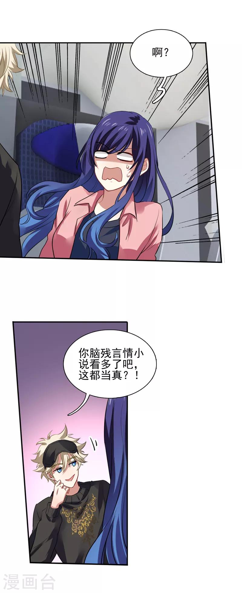 星梦偶像计划殊途漫画,第191话1图