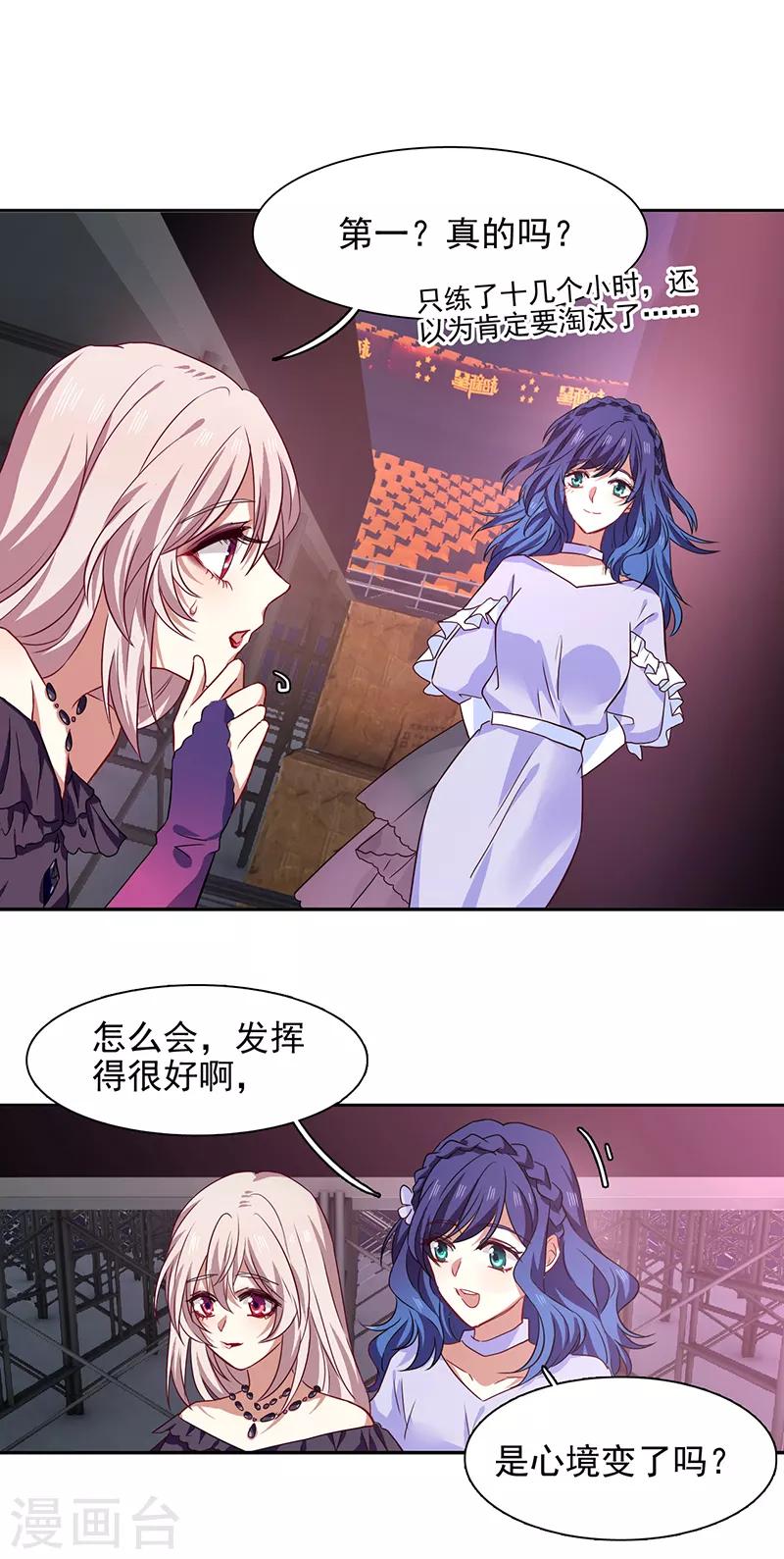 星梦偶像计划漫画免费土豆漫画漫画,第229话1图