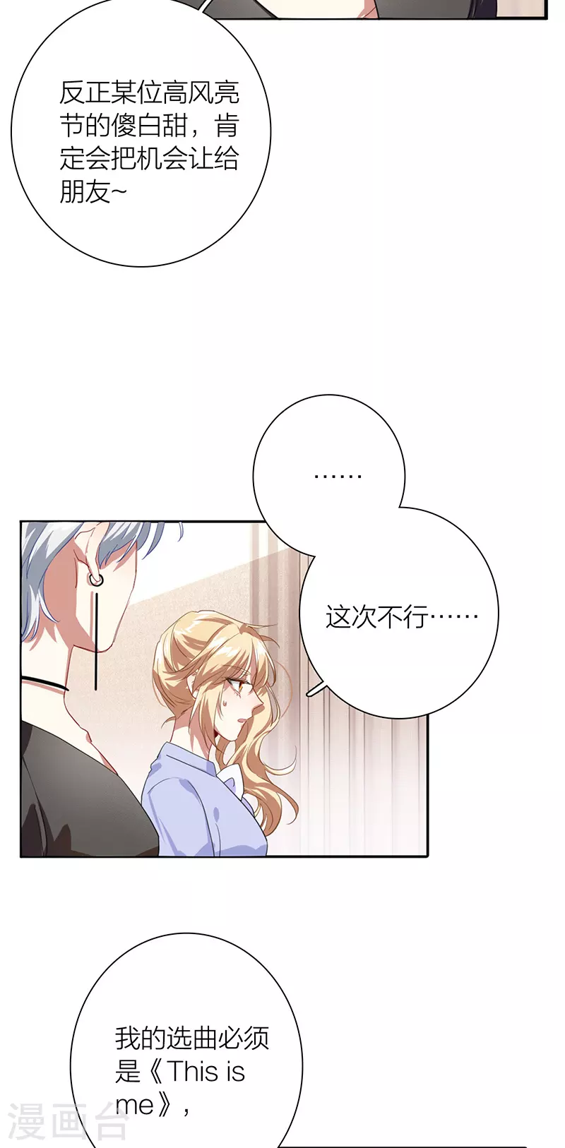 星梦偶像计划殊途漫画,第297话2图