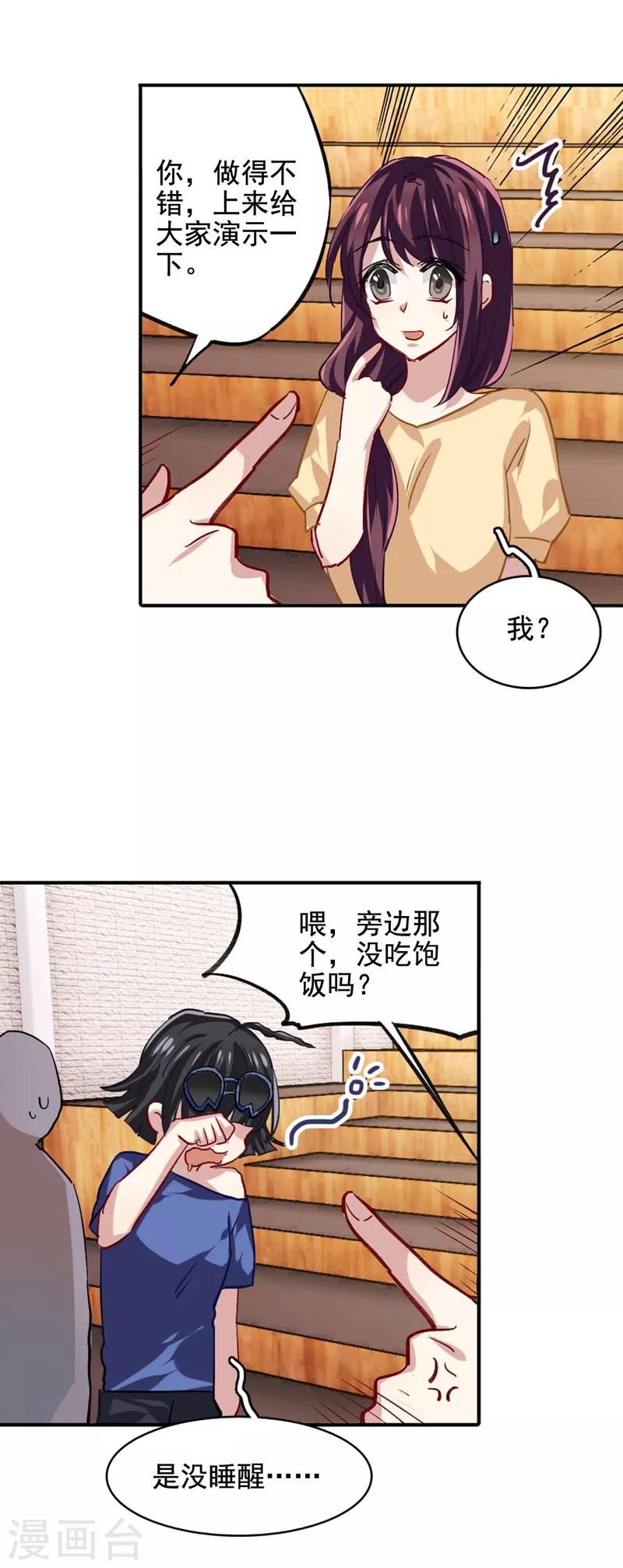 星梦偶像计划金郁弦漫画,第46话2图