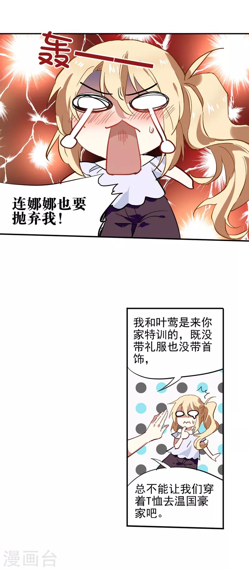 星梦偶像计划漫画番茄免费小说漫画,第169话1图