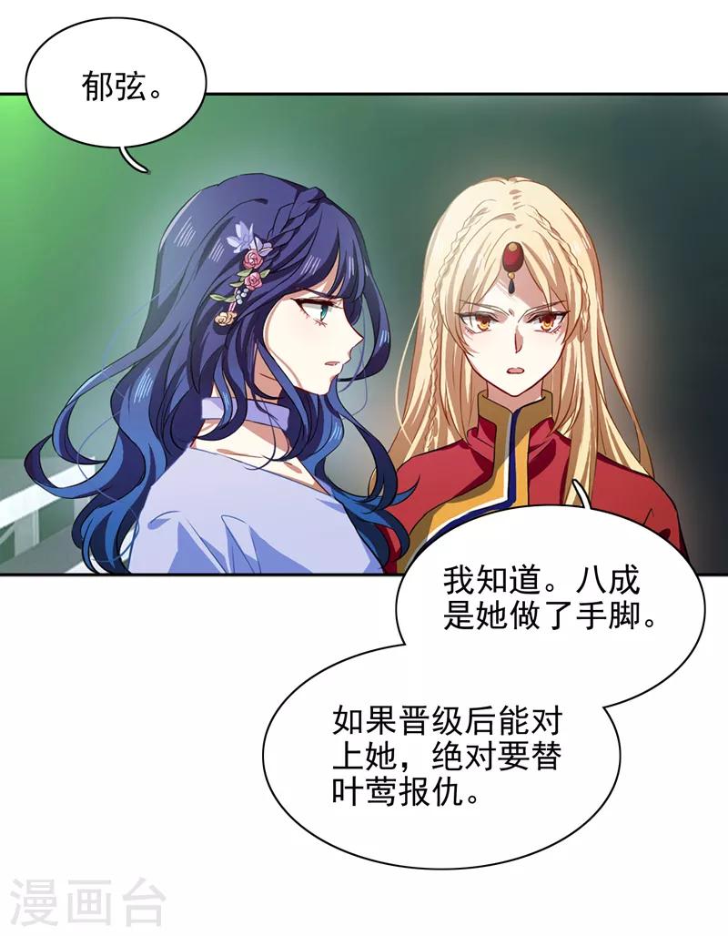 星梦偶像计划免费漫画全集下拉式漫画,第220话2图