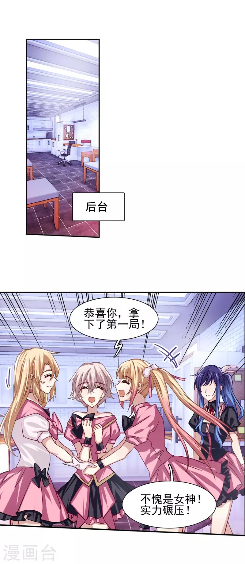 星梦偶像计划金郁弦漫画,第54话2图