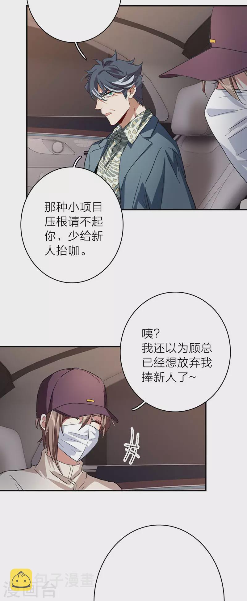 星梦偶像计划漫画2漫画,第350话2图