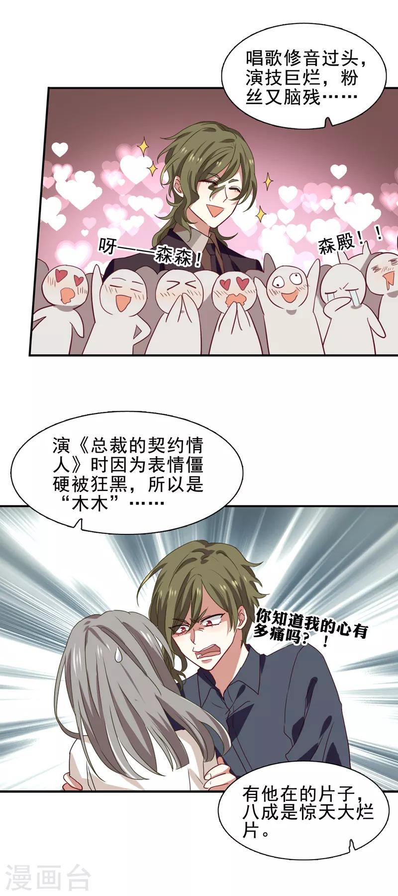 星梦偶像计划结局漫画,第195话1图