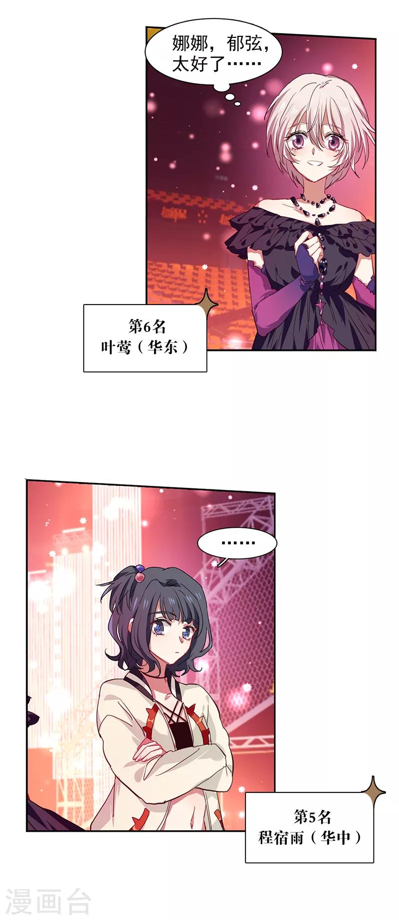 星梦偶像计划免费观看漫画,第241话1图