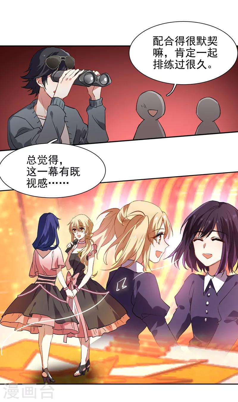 星梦偶像计划动画片漫画,第111话1图