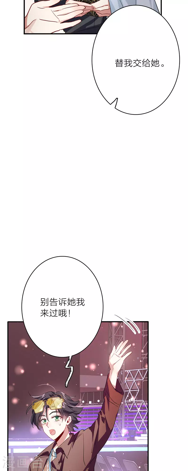 星梦偶像计划动画片漫画,第347话1图