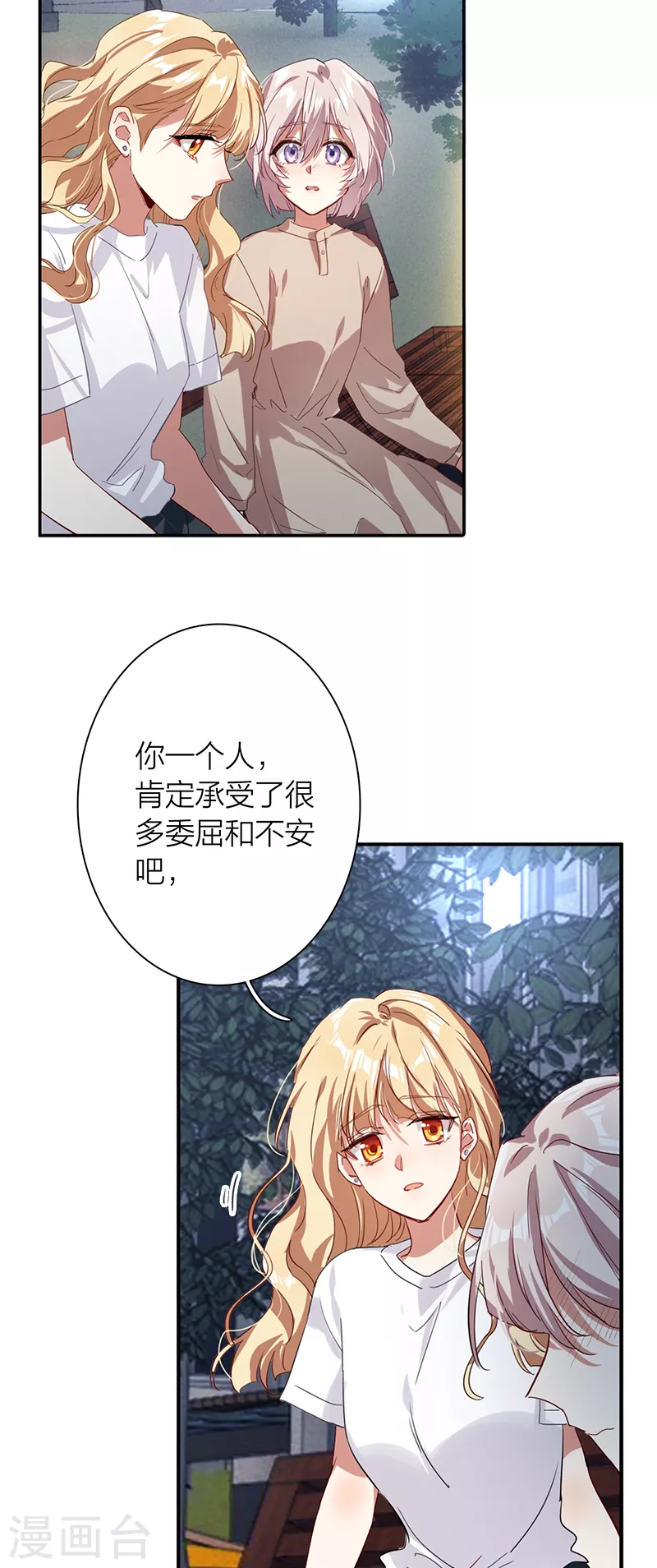 星梦偶像计划漫画漫客栈漫画,第289话2图