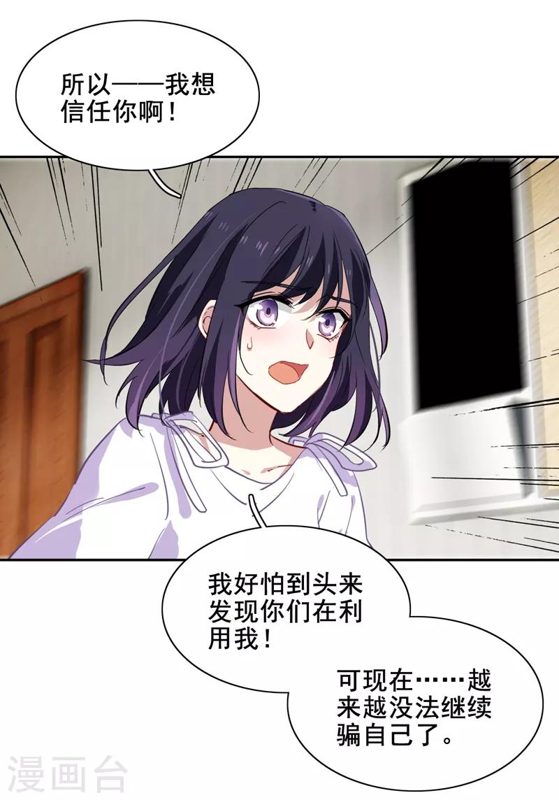 星梦偶像计划动画片漫画,第146话1图