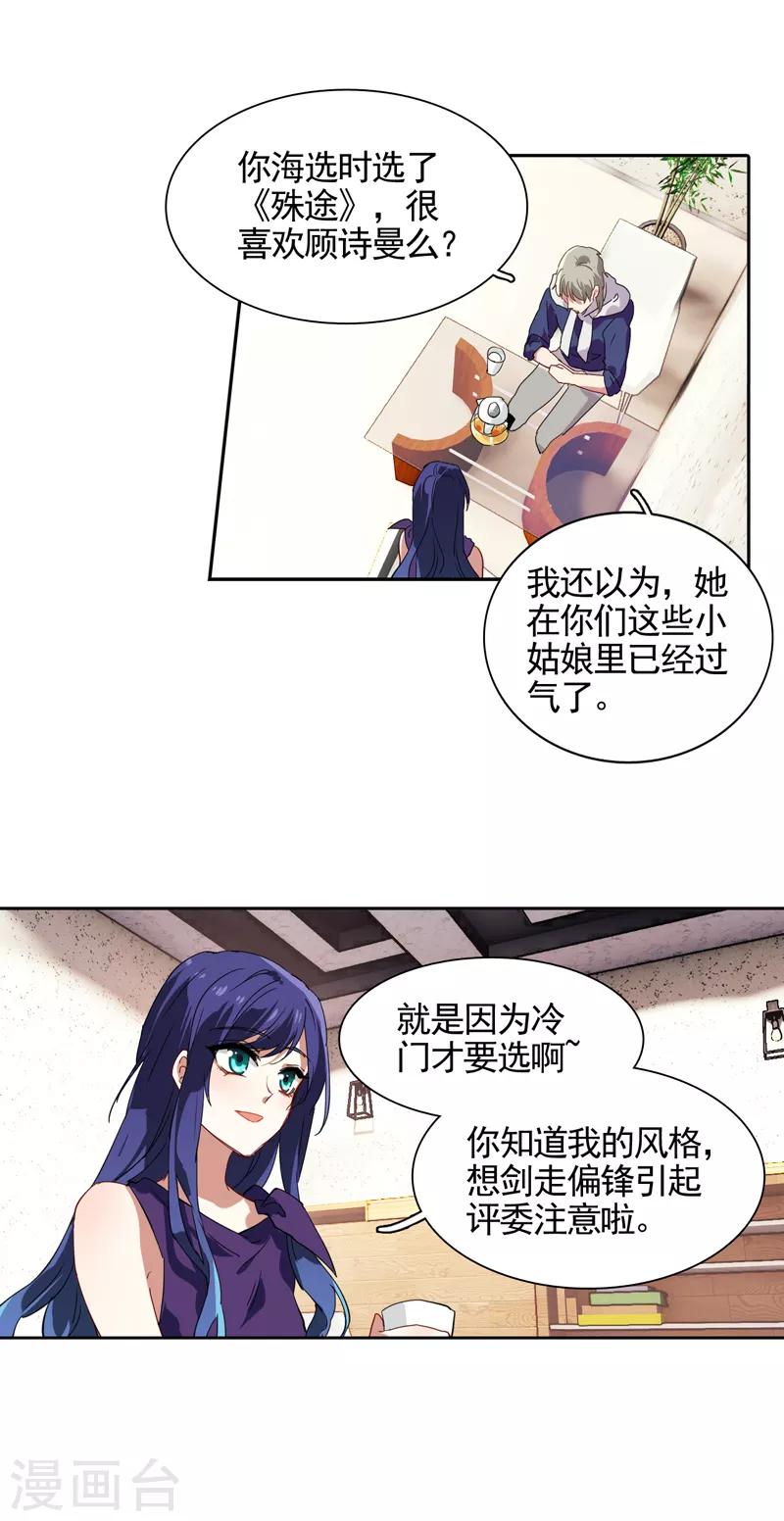 星梦偶像计划漫画漫客栈漫画,第129话2图