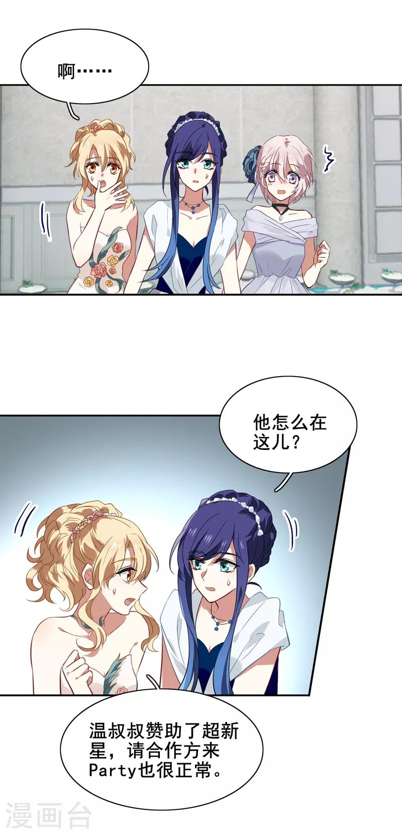 星梦偶像计划漫画,第170话2图