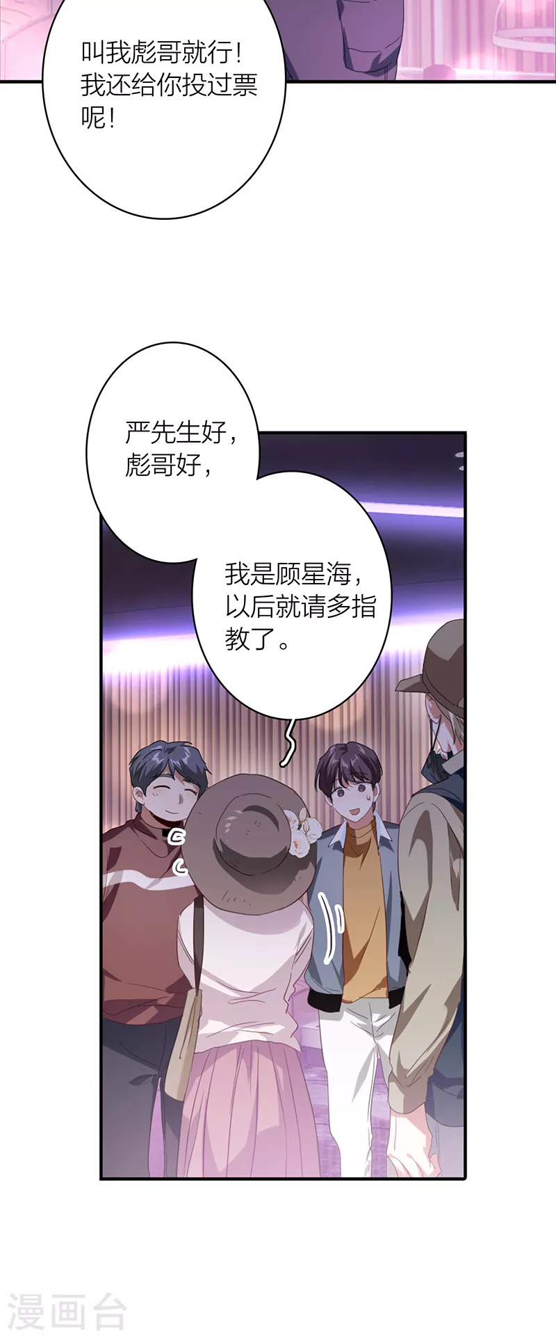 星梦偶像计划漫画在线免费观看漫画,第326话2图