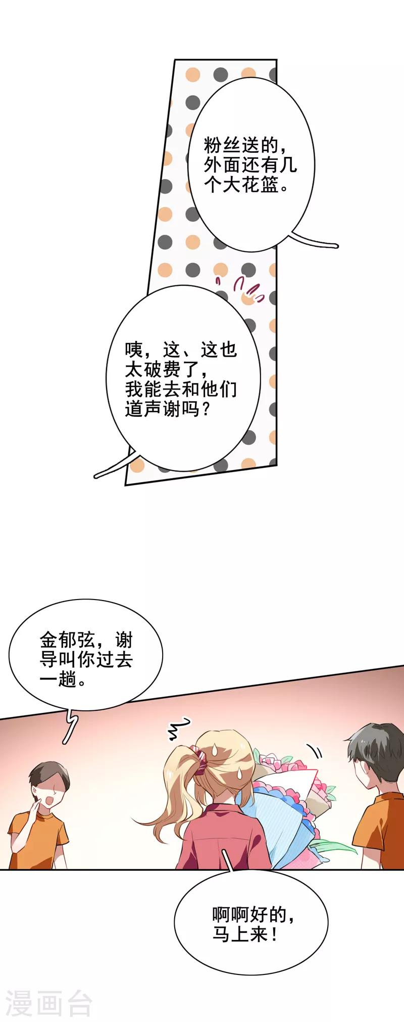 星梦偶像计划漫画免费阅读下拉式笔趣阁漫画,第84话1图