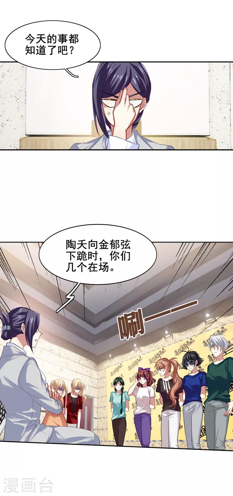 星梦偶像计划免费观看全集漫画,第90话1图