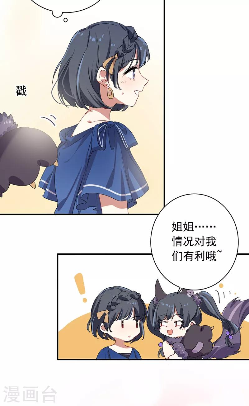 星梦偶像计划漫画512漫画,第252话1图