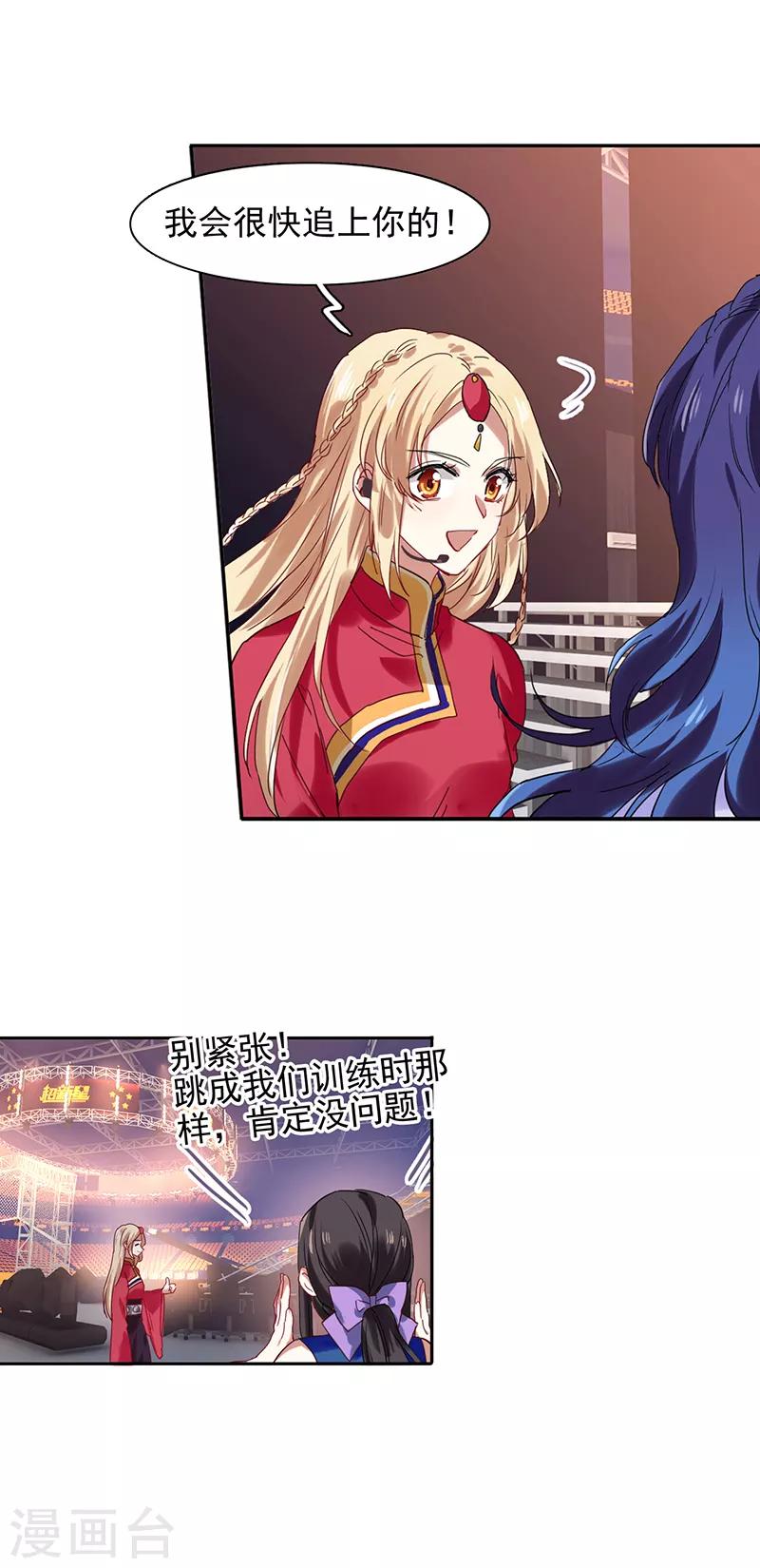 星梦偶像计划漫画,第233话1图