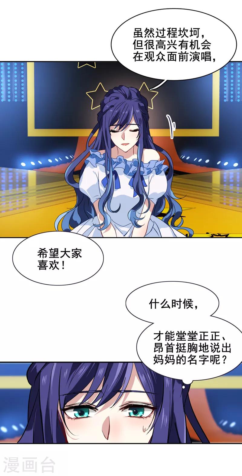 星梦偶像计划漫画免费土豆漫画漫画,第138话1图