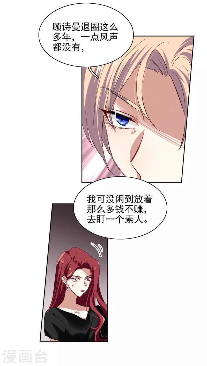 星梦偶像计划漫画2漫画,第242话1图