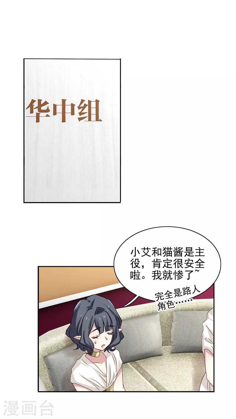 星梦偶像计划漫画下拉式免费观看漫画,第206话2图