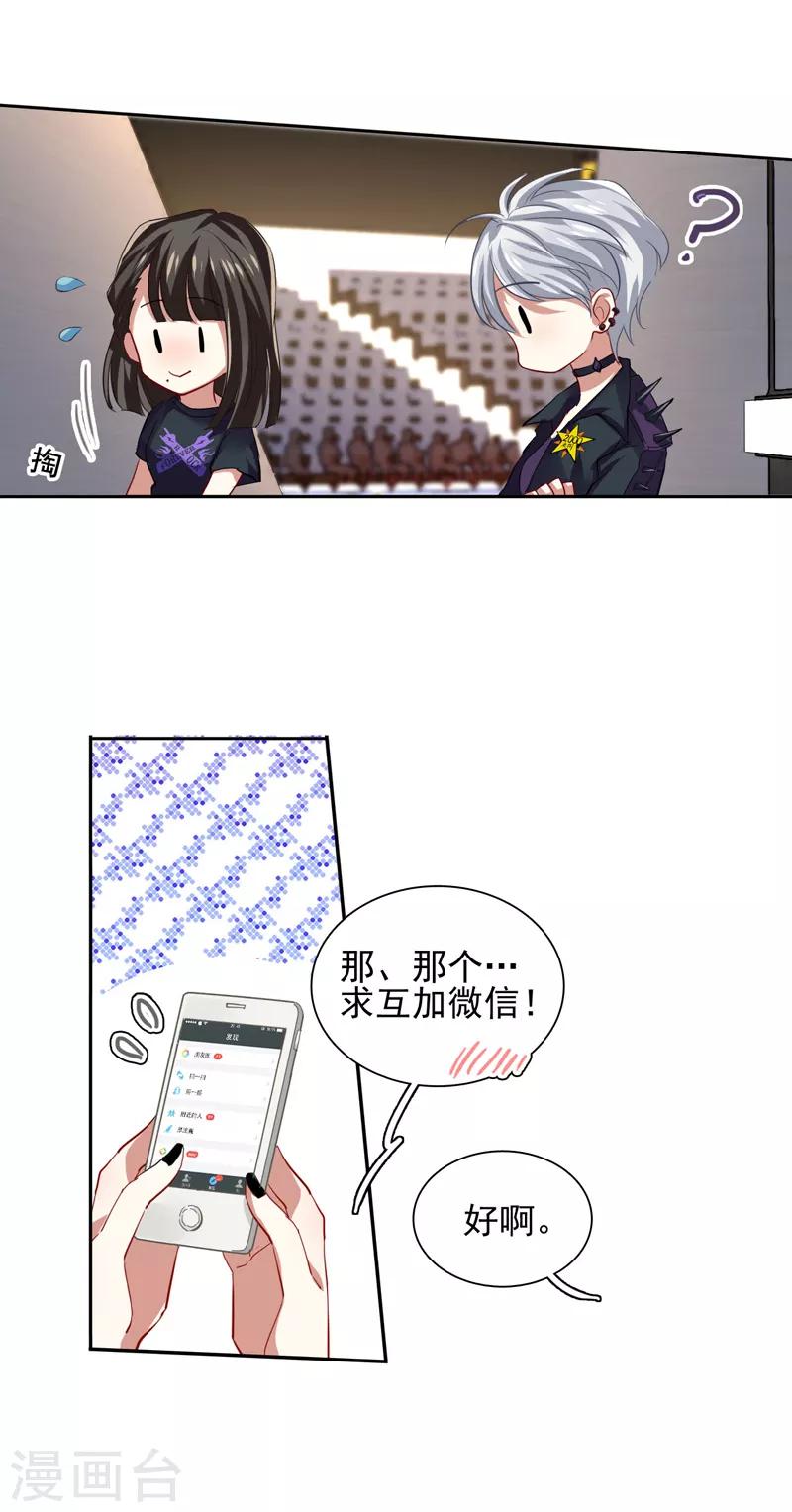 星梦偶像计划漫画2漫画,第81话1图