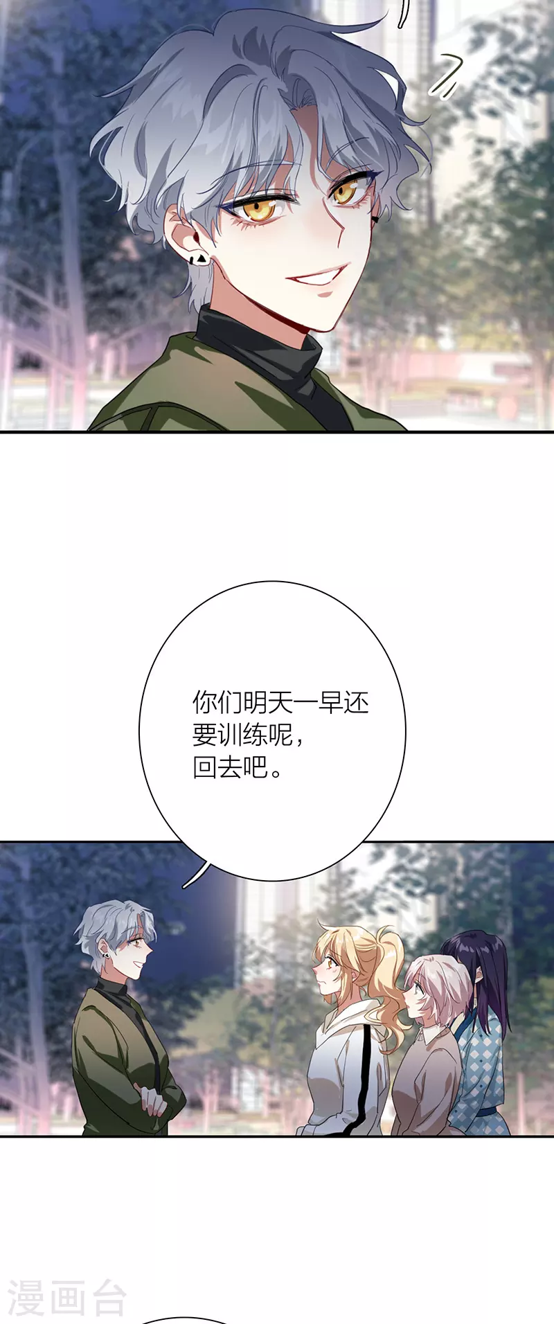 星梦偶像计划漫画,第304话2图