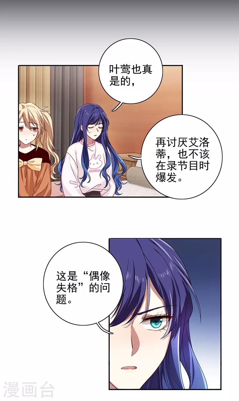 星梦偶像计划殊途漫画,第254话1图