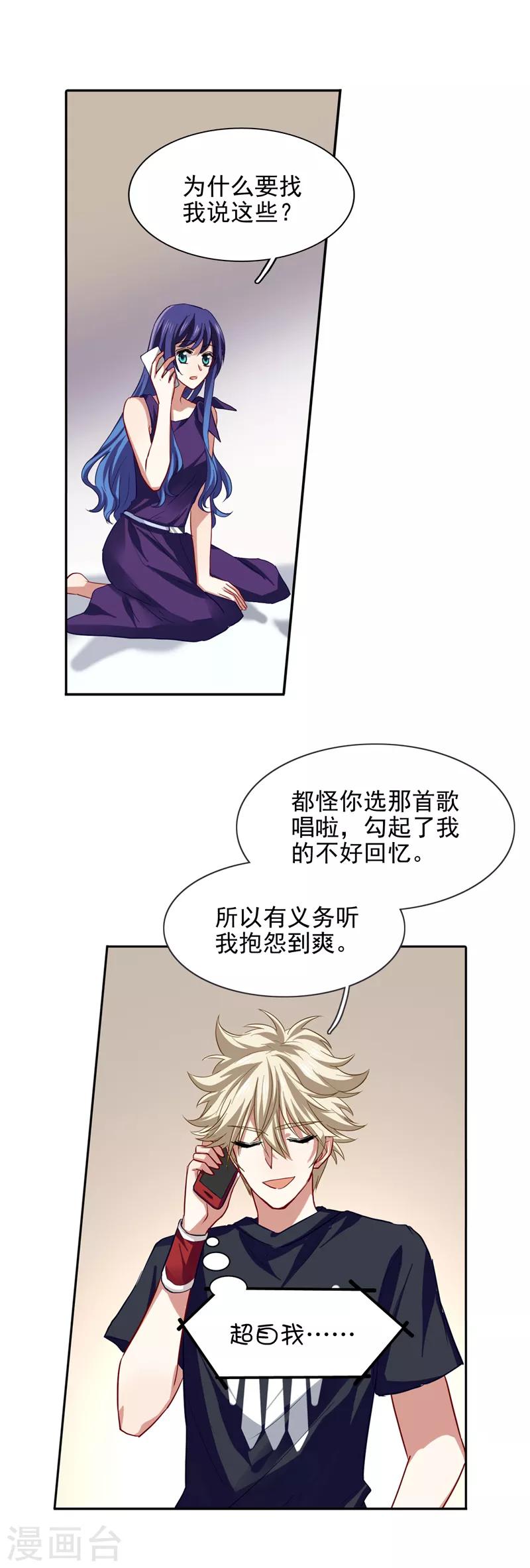 星梦偶像计划漫画,第132话1图