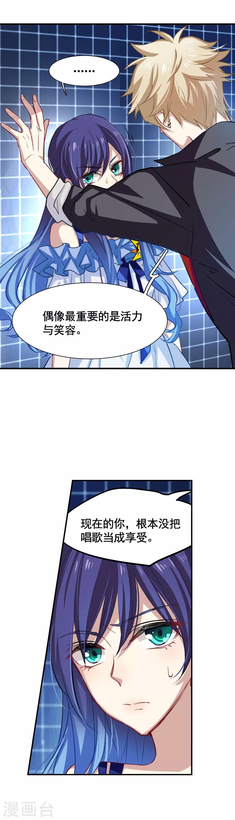 星梦偶像计划漫画免费观看漫画,第19话2图