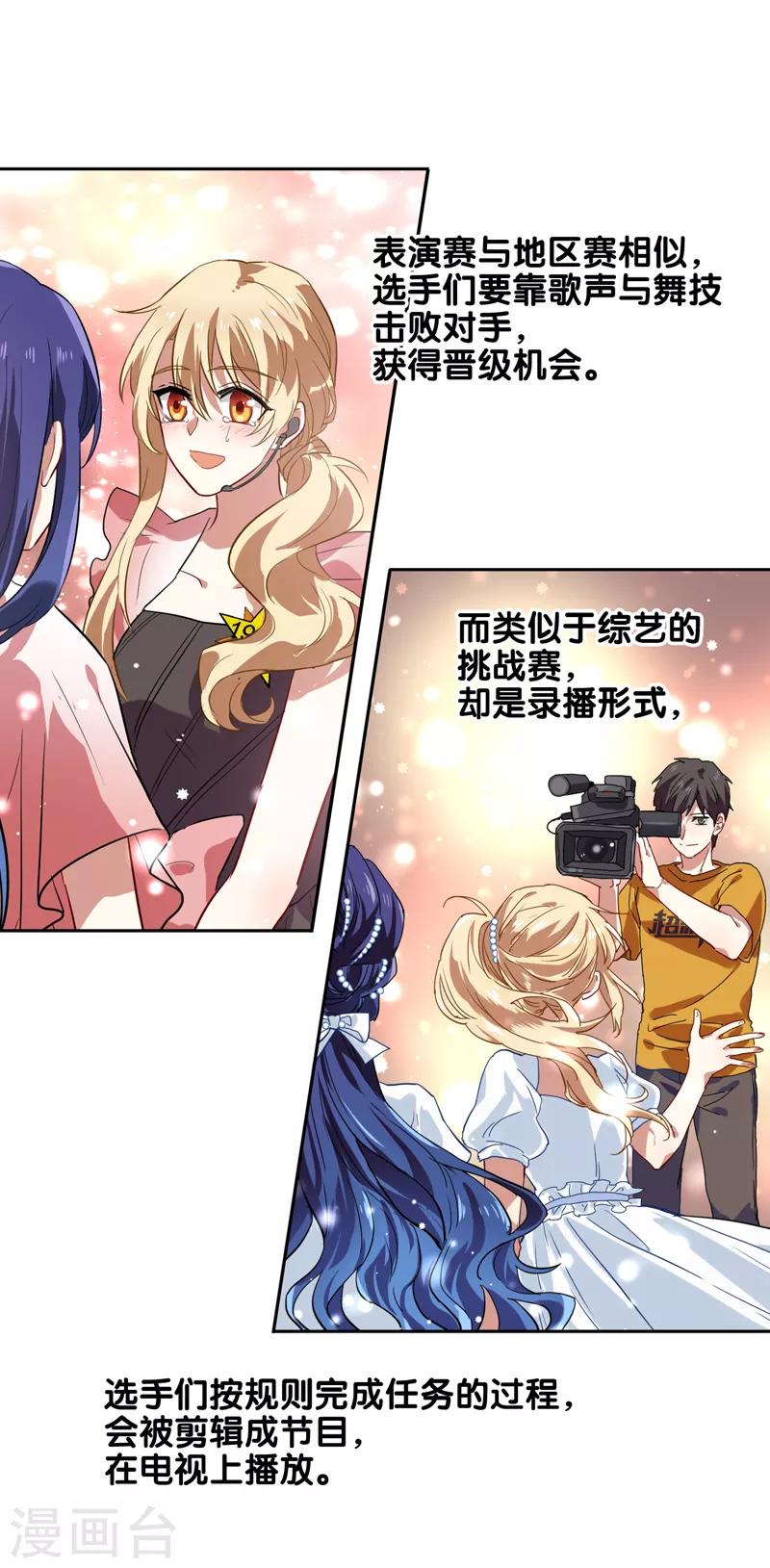 星梦偶像计划漫画下拉式免费观看漫画,第203话2图