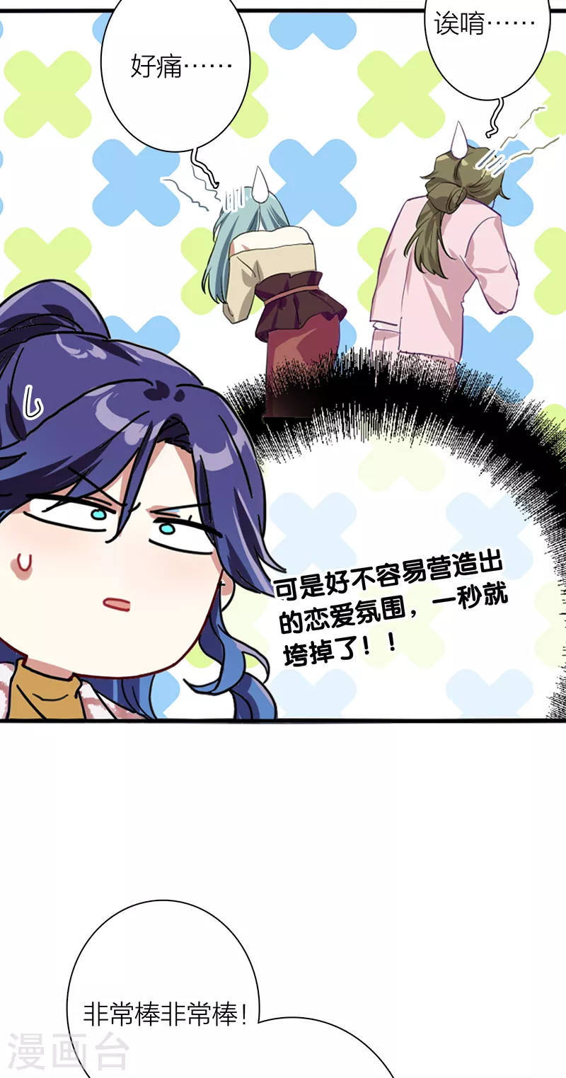 星梦偶像计划漫画免费阅读下拉式笔趣阁漫画,第271话2图