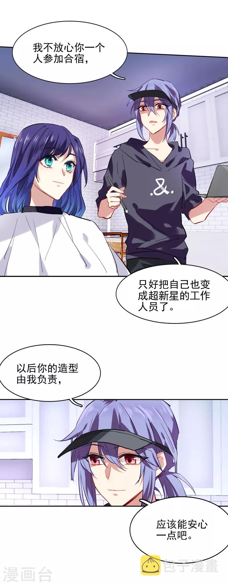 星梦偶像计划漫画免费观看漫画,第41话2图