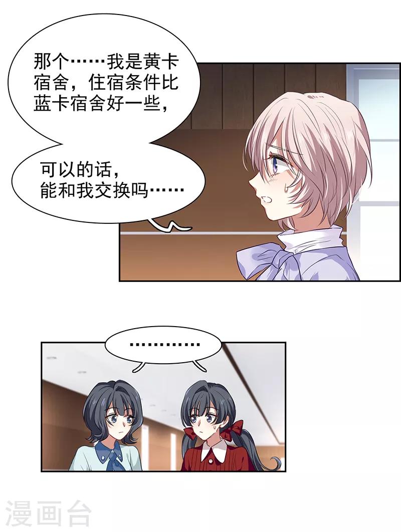 星梦偶像计划漫画下拉式免费观看漫画,第243话2图